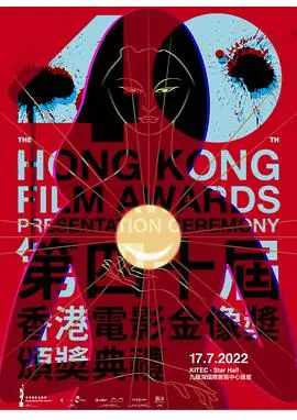 第40届香港电影金像奖：又见“港片”的辉煌？这次能否找回当年的“成长”印记？