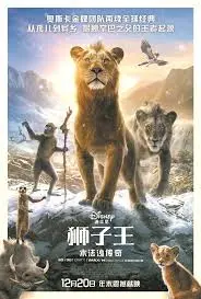 《狮子王：木法沙传奇》：一段关于责任、成长与王者的史诗前传，揭秘荣耀石背后的故事