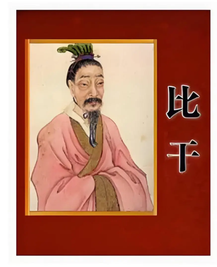 《百家讲坛：读〈史记〉说比干》：千年往事被说活了！这爱情观，比现代剧还震撼！