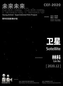 《卫星》：这到底是硬核科幻还是胡编乱造？看完直接原地裂开！