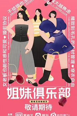 《姐妹俱乐部》：以为是小打小闹？看完我直接泪崩，这剧情片也太敢拍了吧！