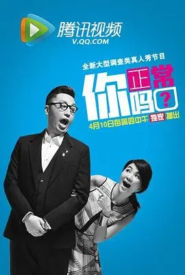 《你正常吗?》：看完只想问，我是不是最后一个知道这个“欢喜冤家”的？