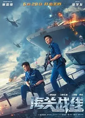 《海关战线》粤语版：硬核港片回归！这剧情，看完让人直呼过瘾！