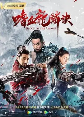 《嗜血龙鳞诀》：热血东方奇幻动画史诗！少年逆袭，斩妖除魔，守护万灵苍生的磅礴冒险！