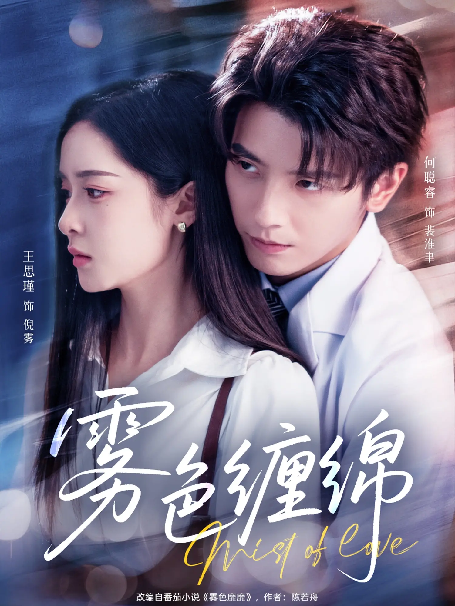 《雾色缠绵》：这“冒险片”的套路，看得我直打哈欠！