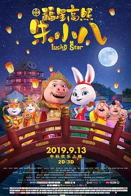 《福星高照朱小八》：爆笑来袭！呆萌猪妖的奇幻冒险，颠覆你的想象，开启一场欢乐的封神之旅！