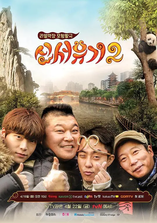 《新西游记 第二季》：经典重塑，神魔斗法再升级！看孙悟空如何智斗牛魔王，西行之路再掀波澜！