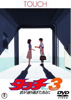 《棒球英豪3 在你离开之后》：青春散场，这结局让人意难平，比《勇士vs独行侠》还揪心！