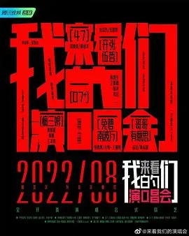 《来看我们的演唱会 加更版》：重温青春热血，那些年我们一起追过的音乐梦想与兄弟情