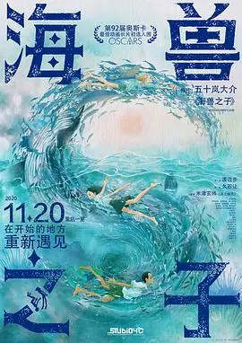 《海兽之子》：一场关于成长、母爱与自然奇迹的唯美奇幻之旅，带你潜入海洋深处的秘密！