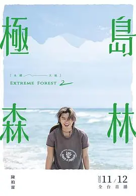 《极岛森林第二季》：萌翻！这群灰熊也太可爱了吧！治愈你的所有不开心！