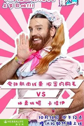 《哎哟！辣么美第1季》：看完让人惊呼“辣么美”还是“辣眼睛”？这《武侠剧》有点东西！