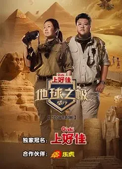《地球之极-侣行第八季》：不止于风景！这场深度解读让你看懂“侣行”的野心