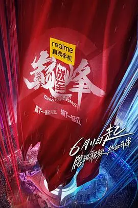 《战至巅峰》：职场真人秀的“非故意恋爱故事”？这剧本太敢写了！