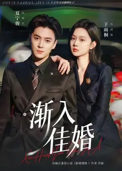 《渐入佳婚3》：甜到掉牙还是套路深？T教授第三季“霸总”人设稳了吗？