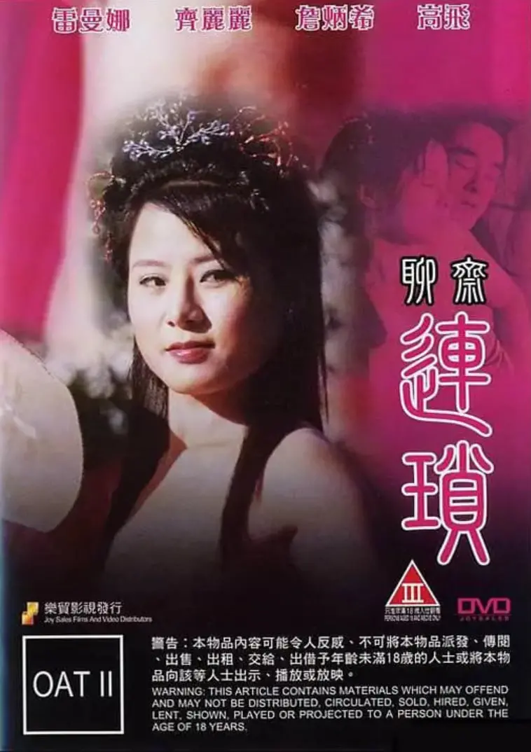 《聊斋连锁》：古风惊悚新高度！这波操作，比‘鬼打墙’还上头！