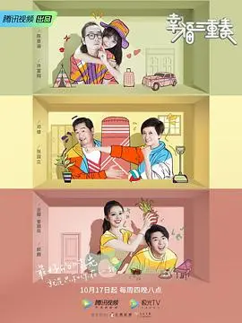 《幸福三重奏 第二季》：老夫老妻的神仙日子，这才是真·神仙打架！