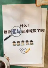 《推早起来吃饭了》：她来后诸事皆宜！慢节奏里的情感治愈。