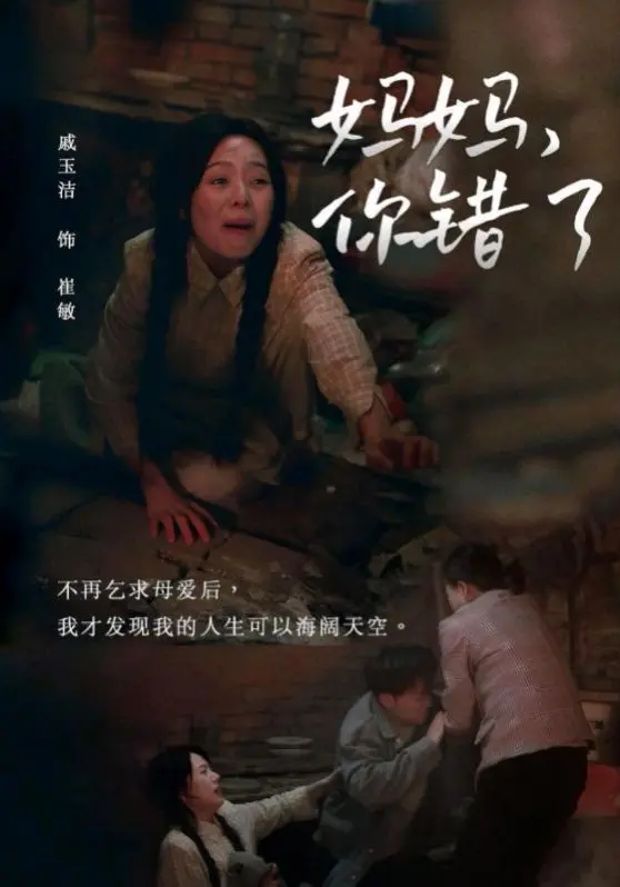 短剧《妈妈你错了》开播即炸：无脑穿越叠加狗血家庭伦理，编剧的脑洞究竟能突破多少下限？
