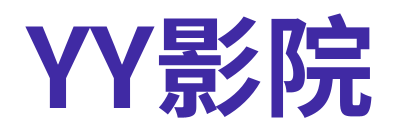 YY影院 Logo